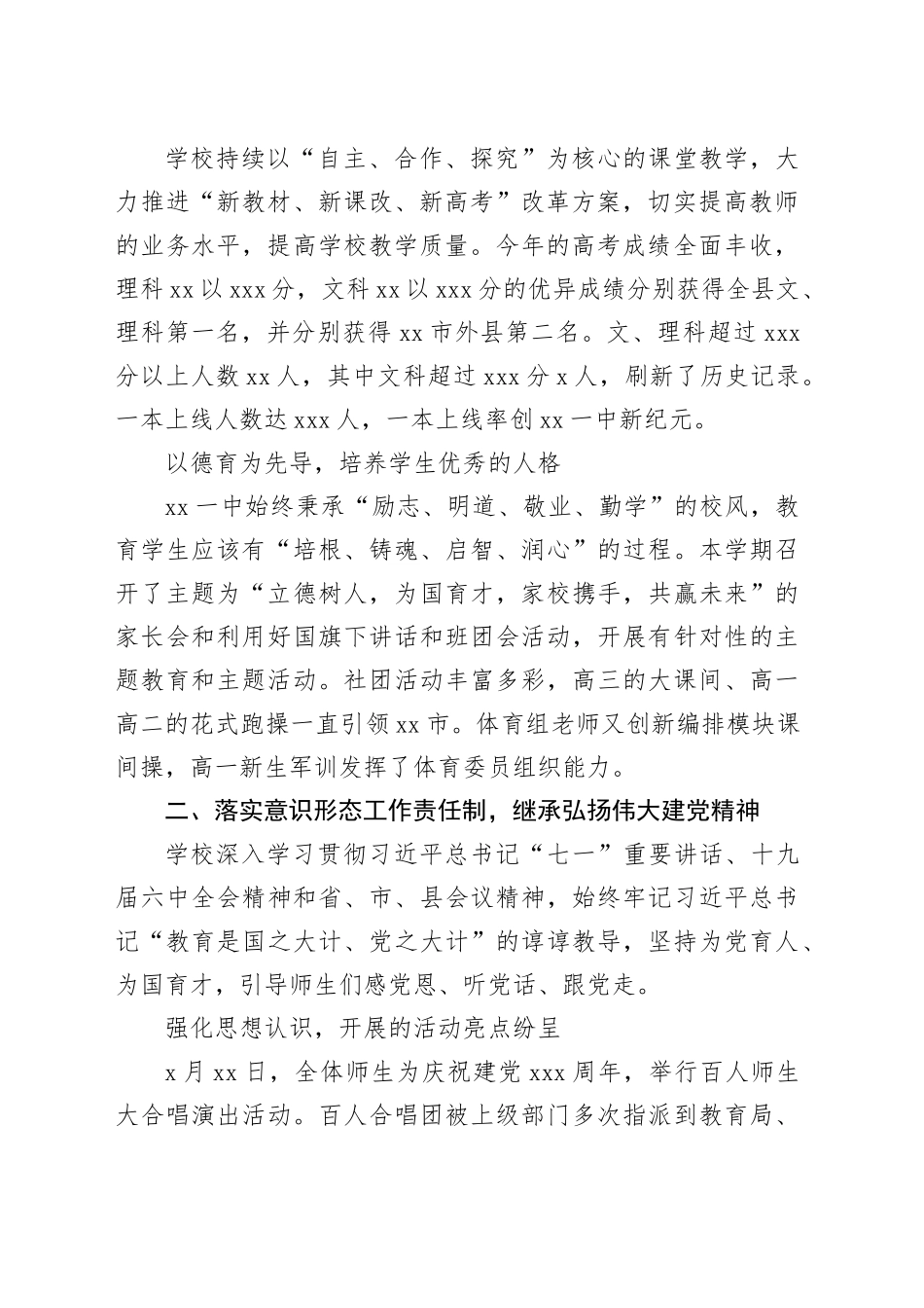 中学校长个人年度述职报告_第2页