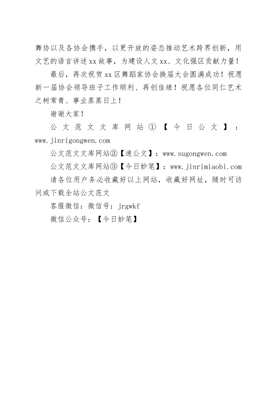 主席在XX舞蹈家协会换届大会上的讲话_第2页