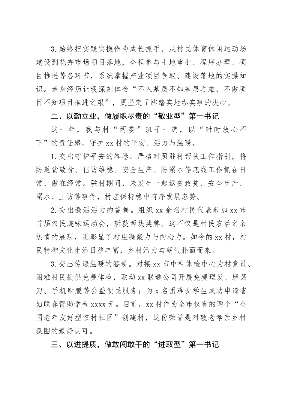 驻村第一书记2025年个人述职报告_第2页