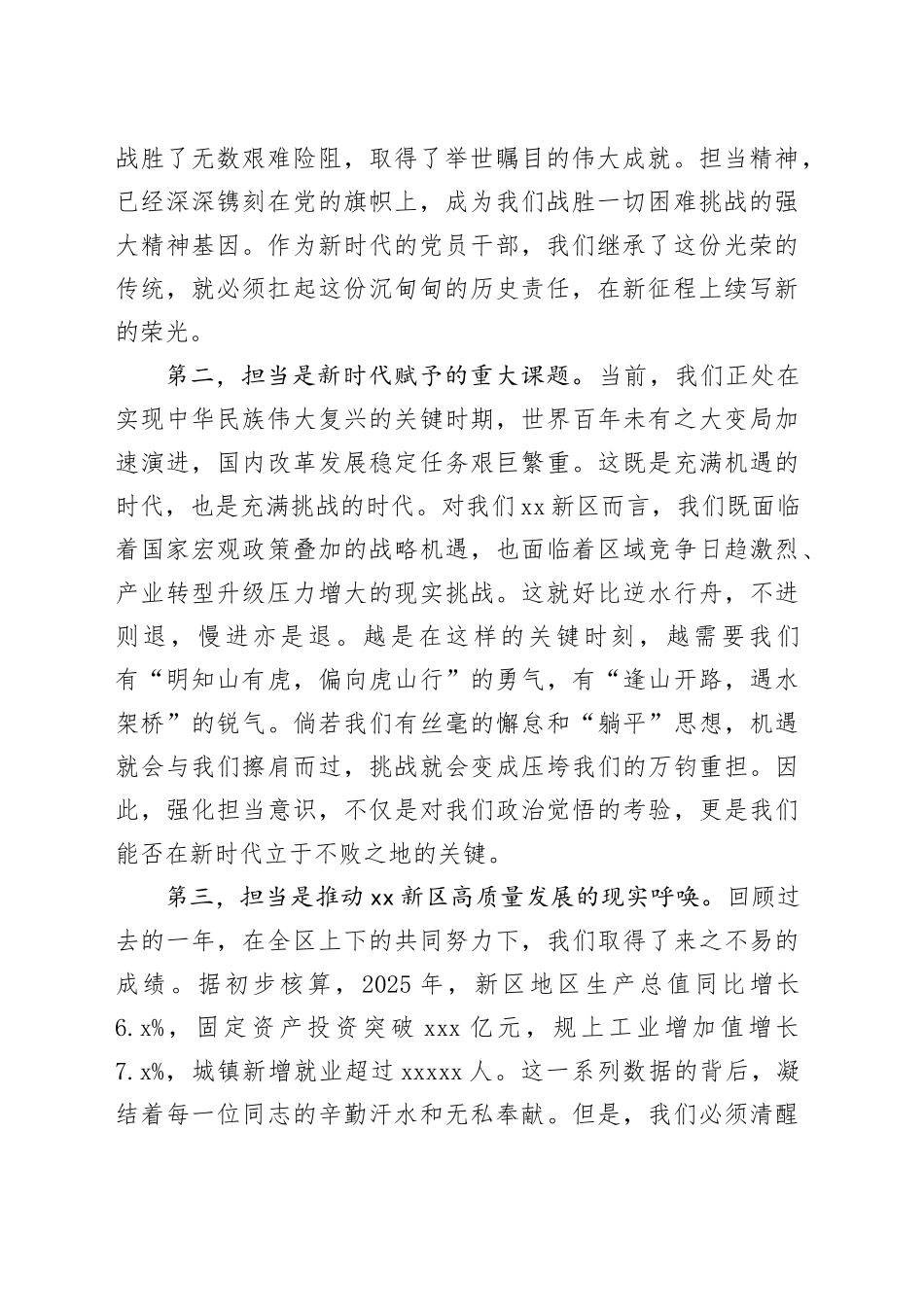 专题党课讲稿：担当实干谱新篇 为奋进新征程凝心聚力_第2页