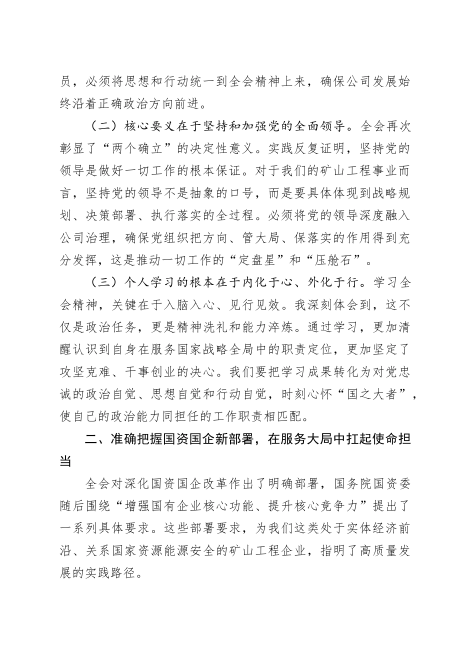 专题党课讲稿：深入学习贯彻党的二十届四中全会精神  以忠诚担当谱写矿山事业高质量发展新篇章_第2页