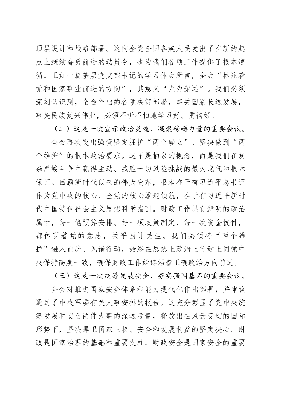 专题党课讲稿：深入学习贯彻党的二十届四中全会精神 在新时代财政征程上砥砺初心奋勇前行_第2页