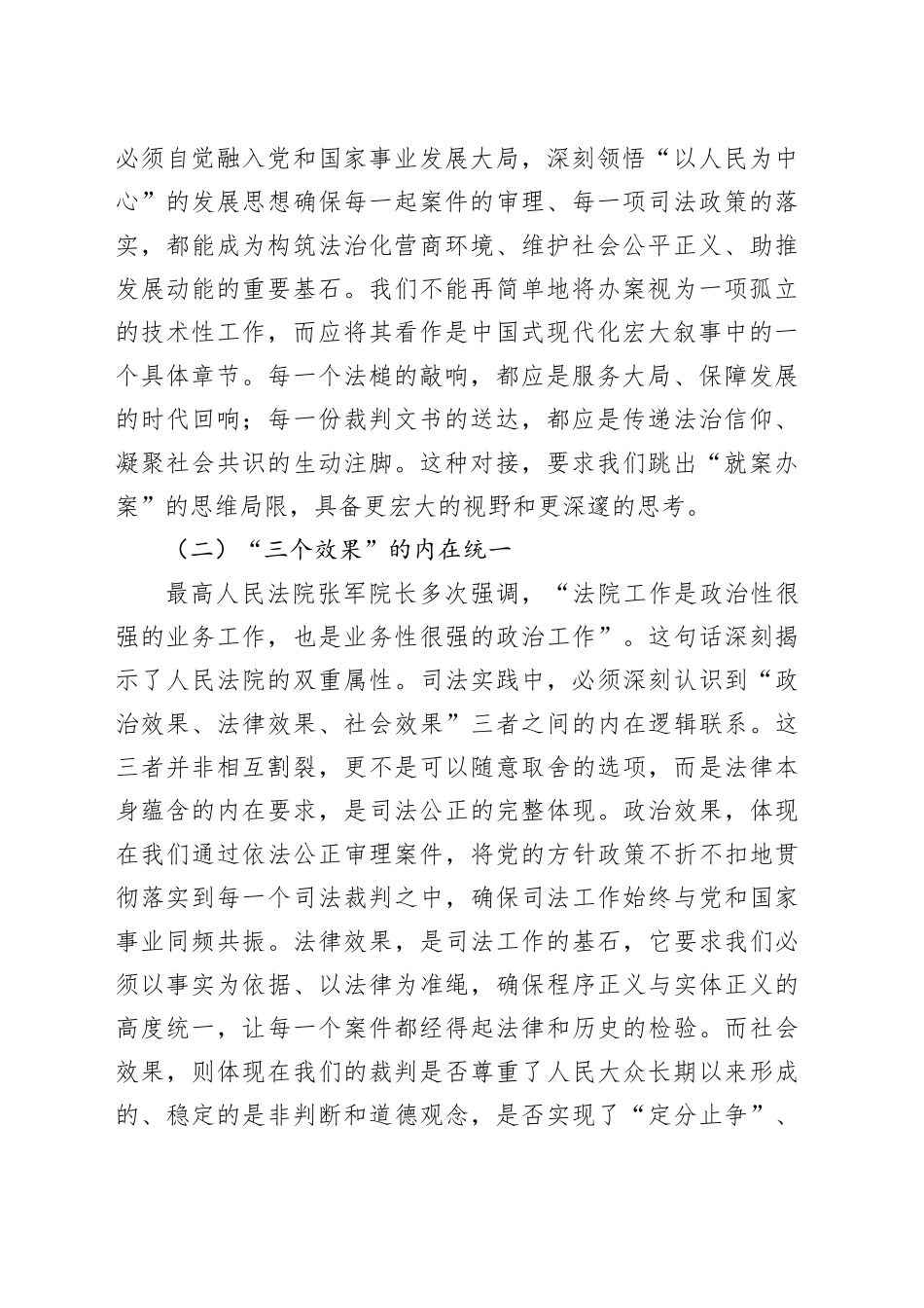 专题党课讲稿：深学笃行,以高质量司法服务中国式现代化新征程_第2页