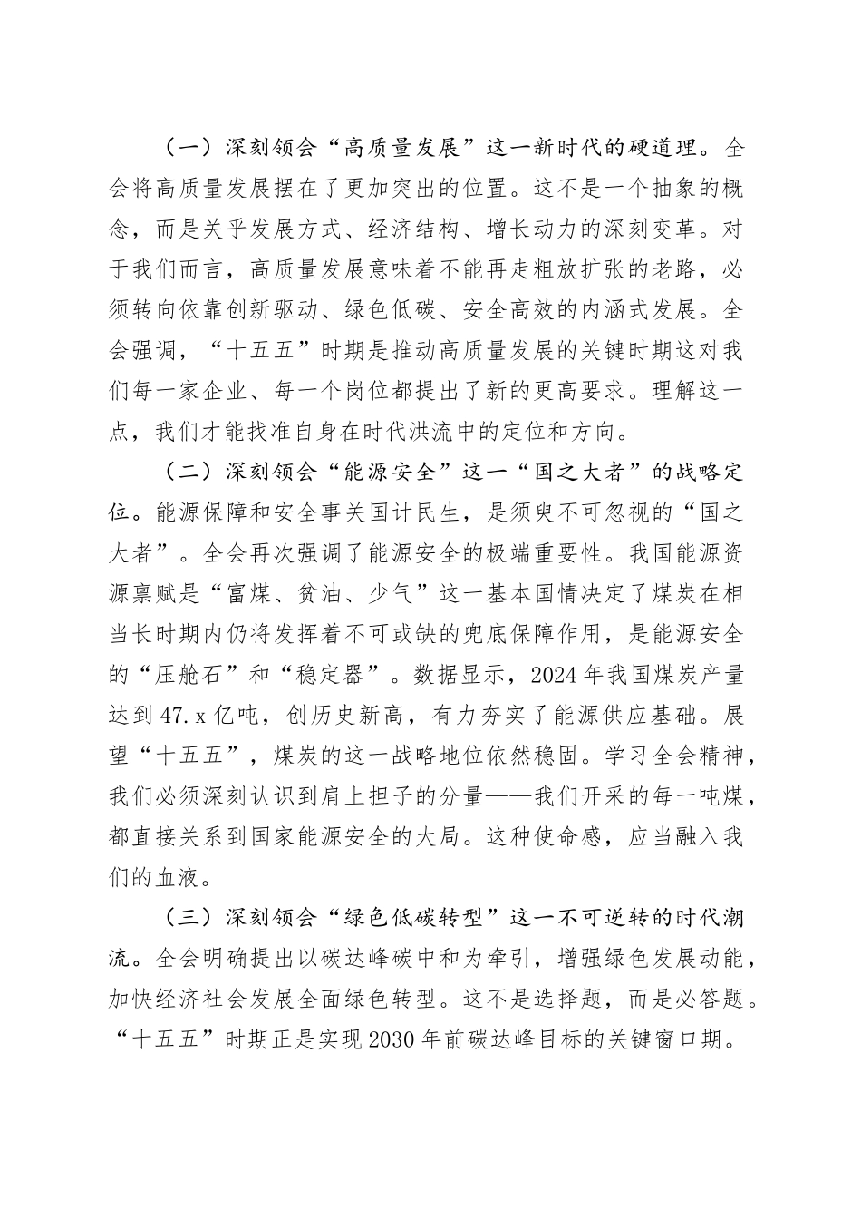 专题党课讲稿：深学笃行党的二十届四中全会精神  凝聚奋进“十五五”新征程的磅礴力量_第2页