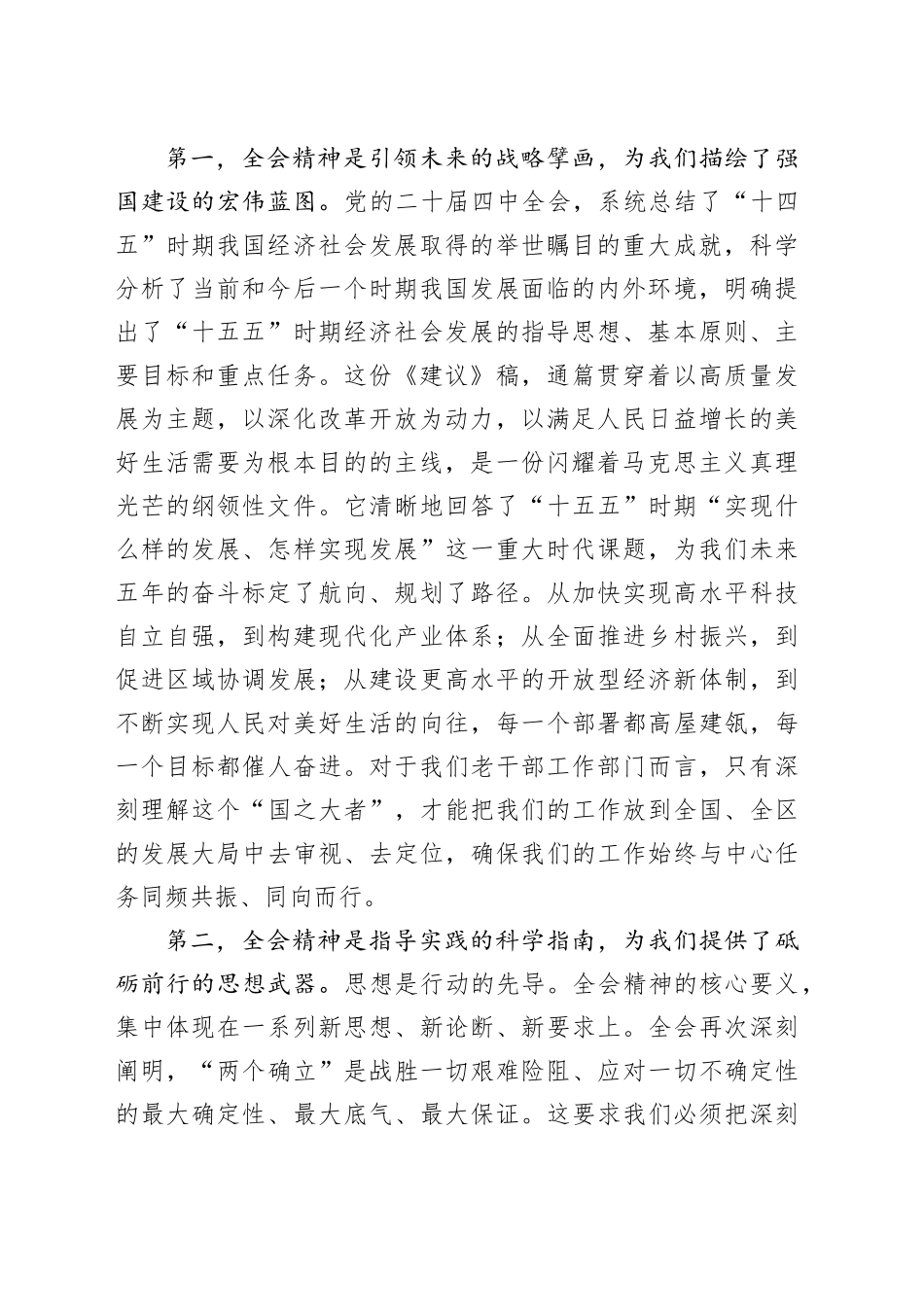 专题党课讲稿：深学笃行全会精神,以实干之名赴“十五五”时代之约_第2页