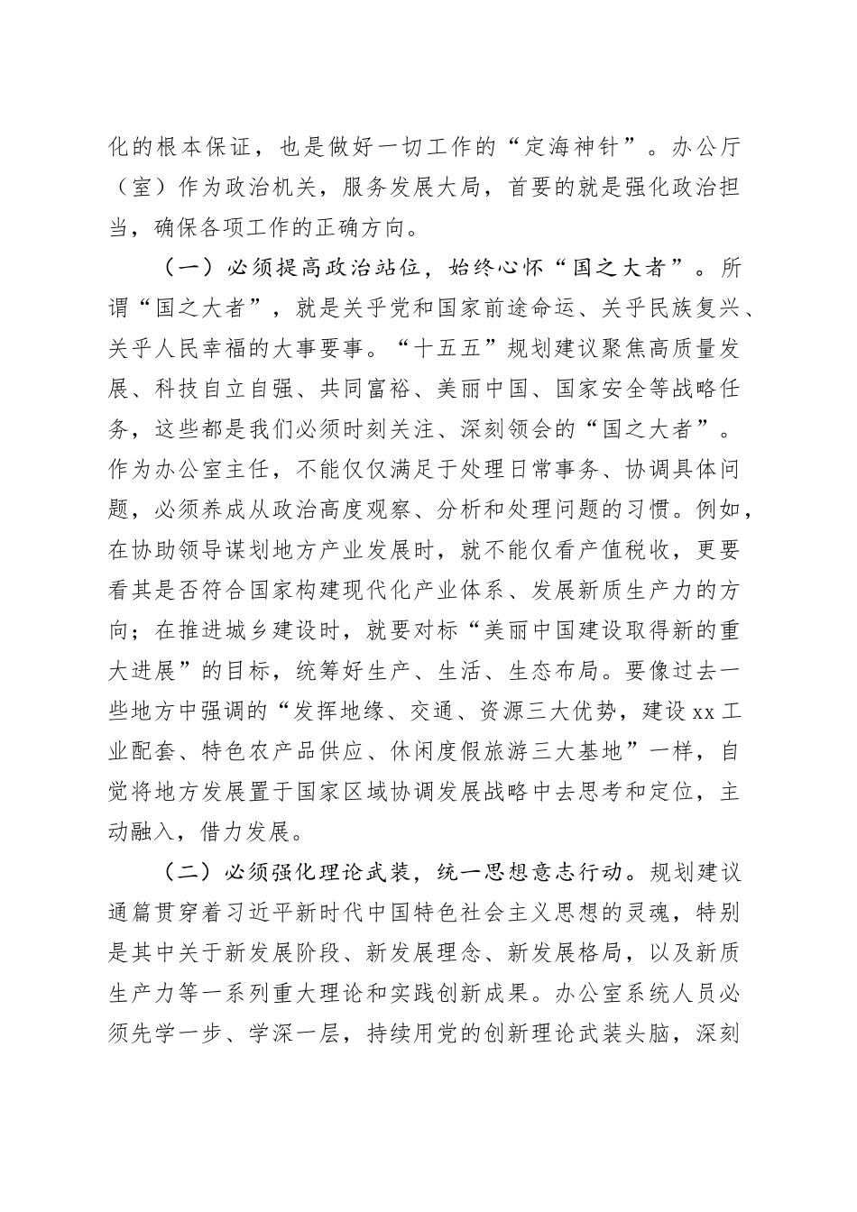 专题党课讲稿：以践行“三个服务”的责任担当，当好落实“十五五”规划的中坚力量_第2页