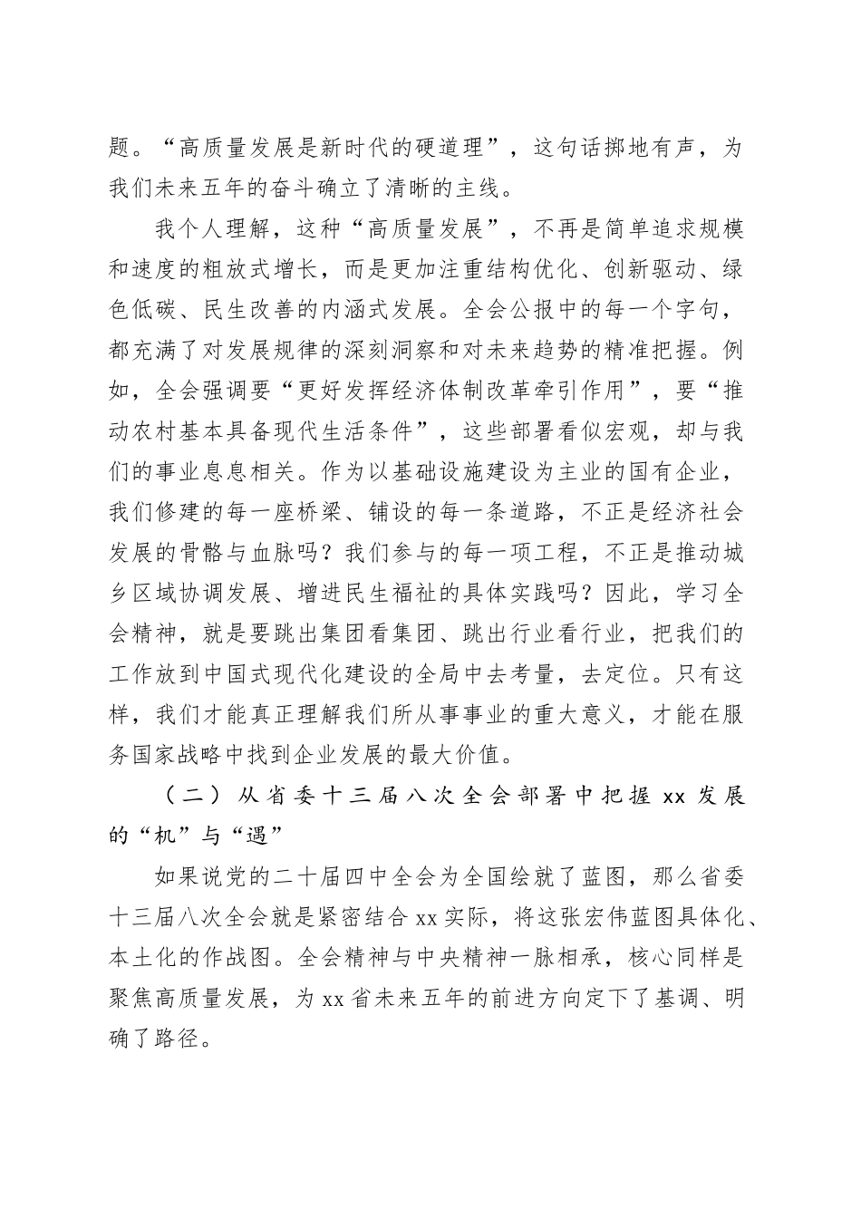 专题党课讲稿：勇担时代使命 锤炼新时期桥梁人的精神风骨_第2页