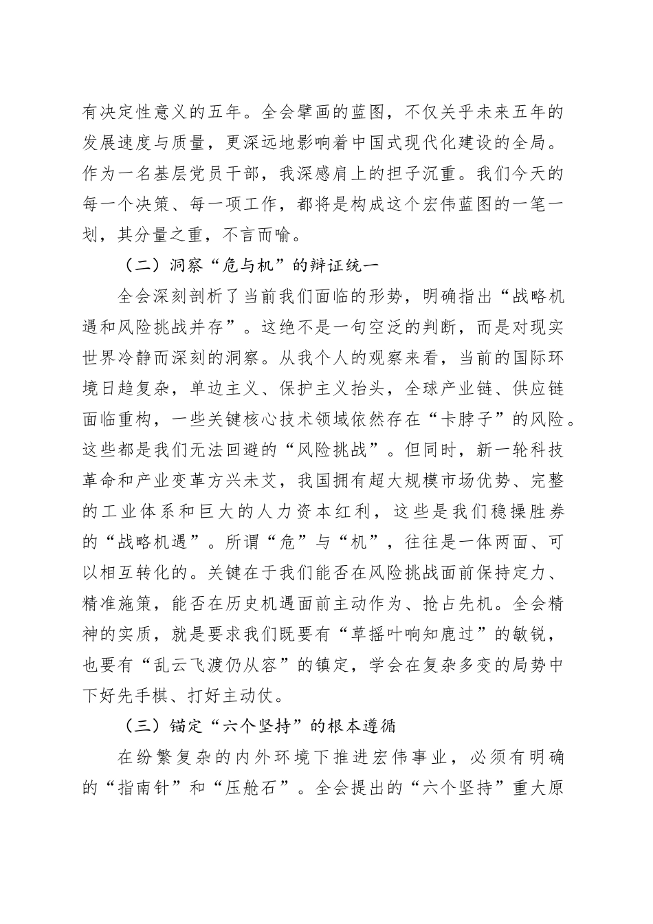专题党课讲稿：在历史交汇点上砥砺初心,于时代大潮中勇担使命——深入学习贯彻党的二十届四中全会精神_第2页