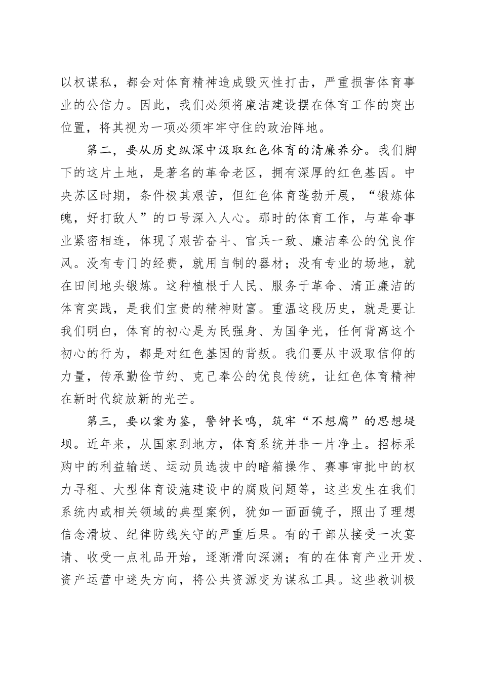 专题党课讲稿：在体育强市建设新征程上 以廉洁作风担当建功_第2页