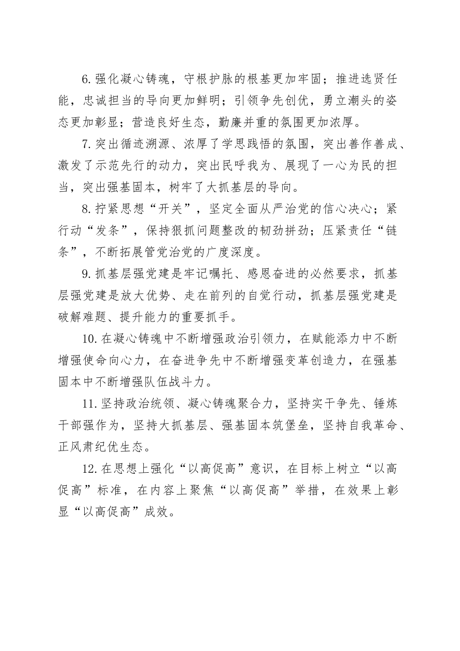 组织工作类排比句（20260203）_第2页