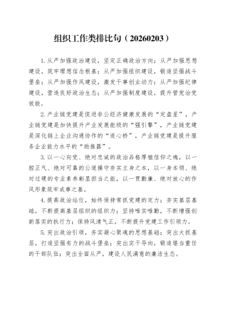 组织工作类排比句（20260203）