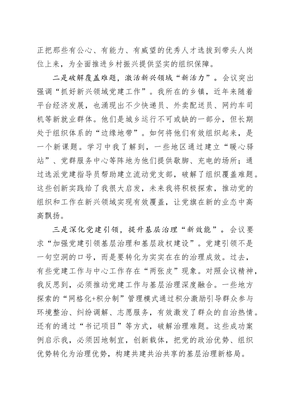 组织委员学习2026年全国组织部长会议精神感悟_第2页