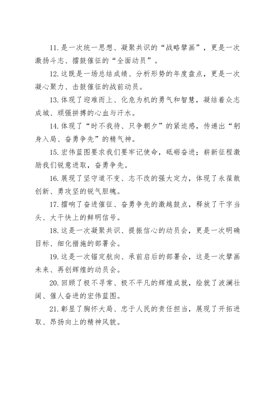 座谈讨论类过渡句（2026年1月18日）_第2页