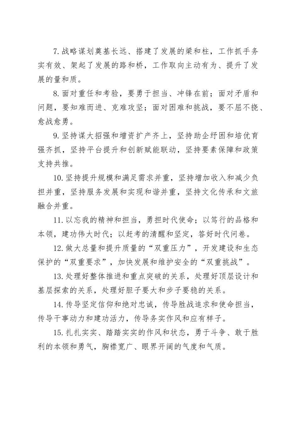 “和”字型排比句（2026年1月31日）_第2页