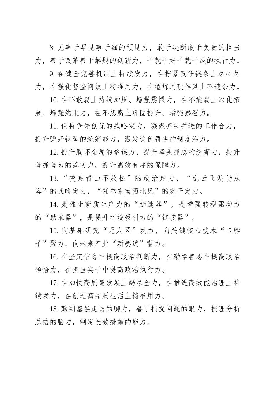 “力”字型排比句（2026年1月21日）_第2页