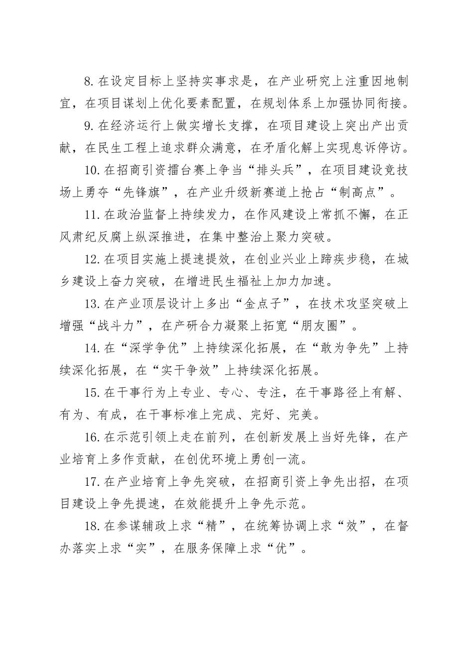 “上”字型排比句（2026年1月18日）_第2页