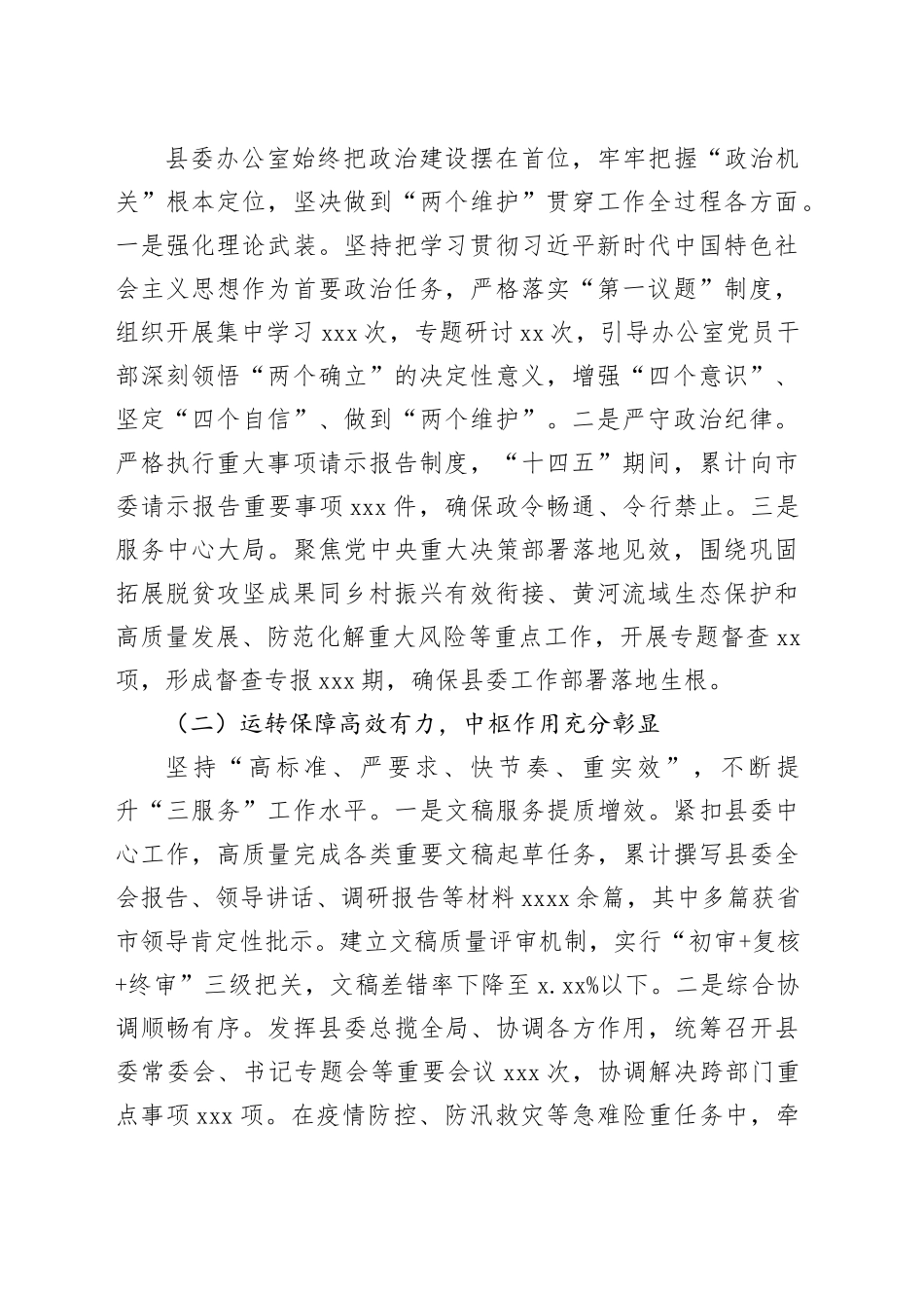 “十四五”工作总结与“十五五”工作谋划材料合集（5篇）_第2页