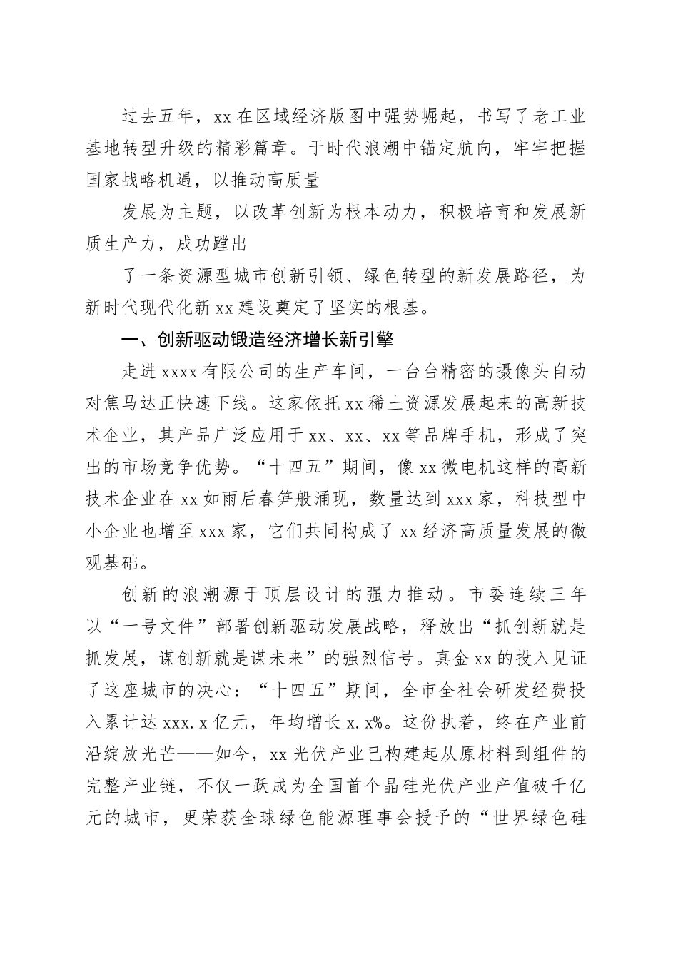 “十四五”时期经济社会发展工作总结材料合集（5篇）_第2页