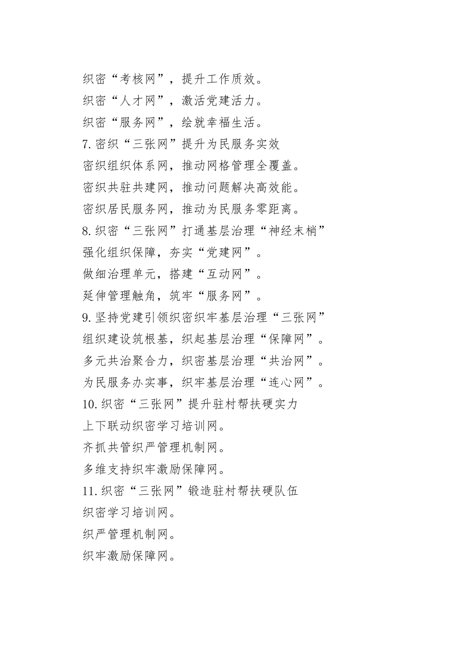 “网”字写作提纲30例_第2页