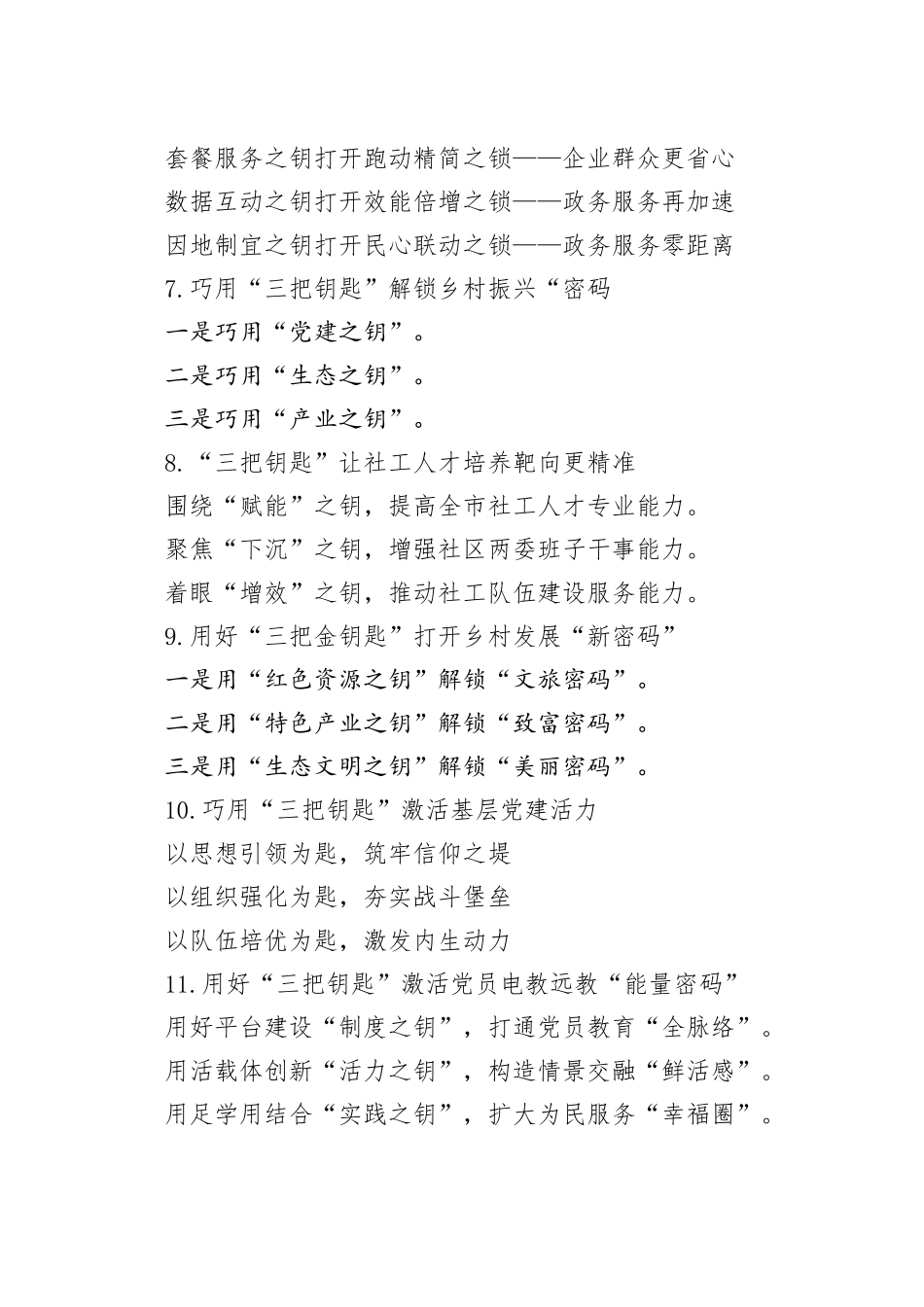 “钥匙”关键词写提纲30例_第2页