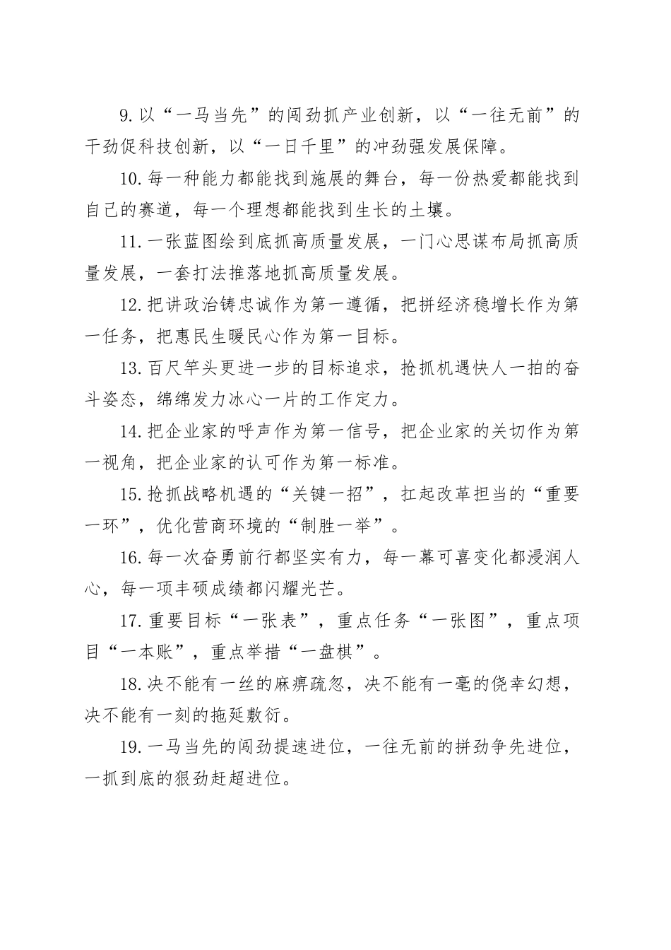 “一”字型排比句（2025年1月20日）_第2页