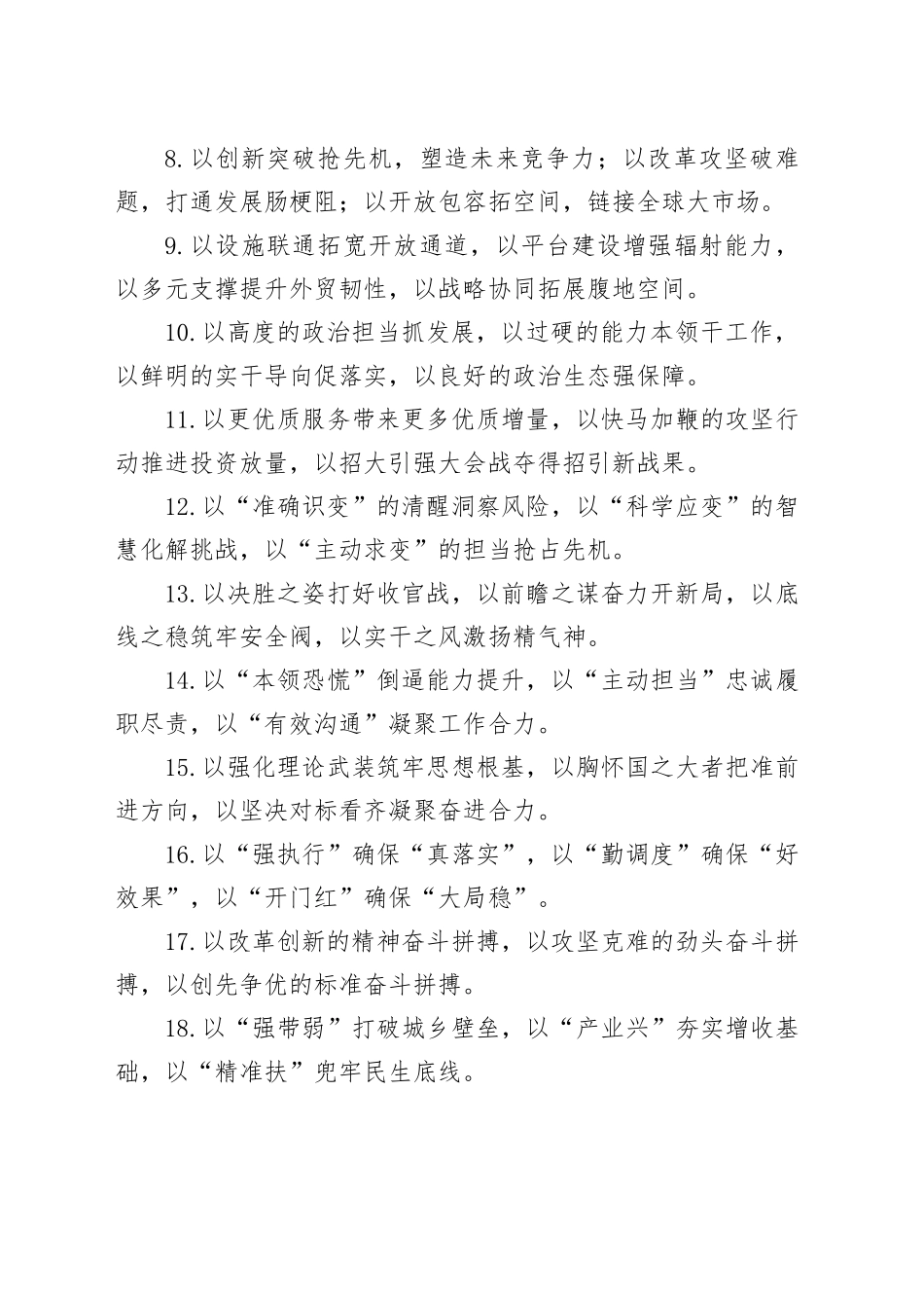 “以”字型排比句（2026年1月17日）_第2页