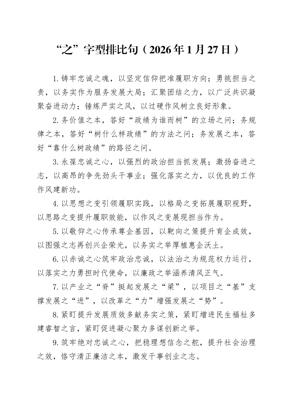 “之”字型排比句（2026年1月27日）_第1页