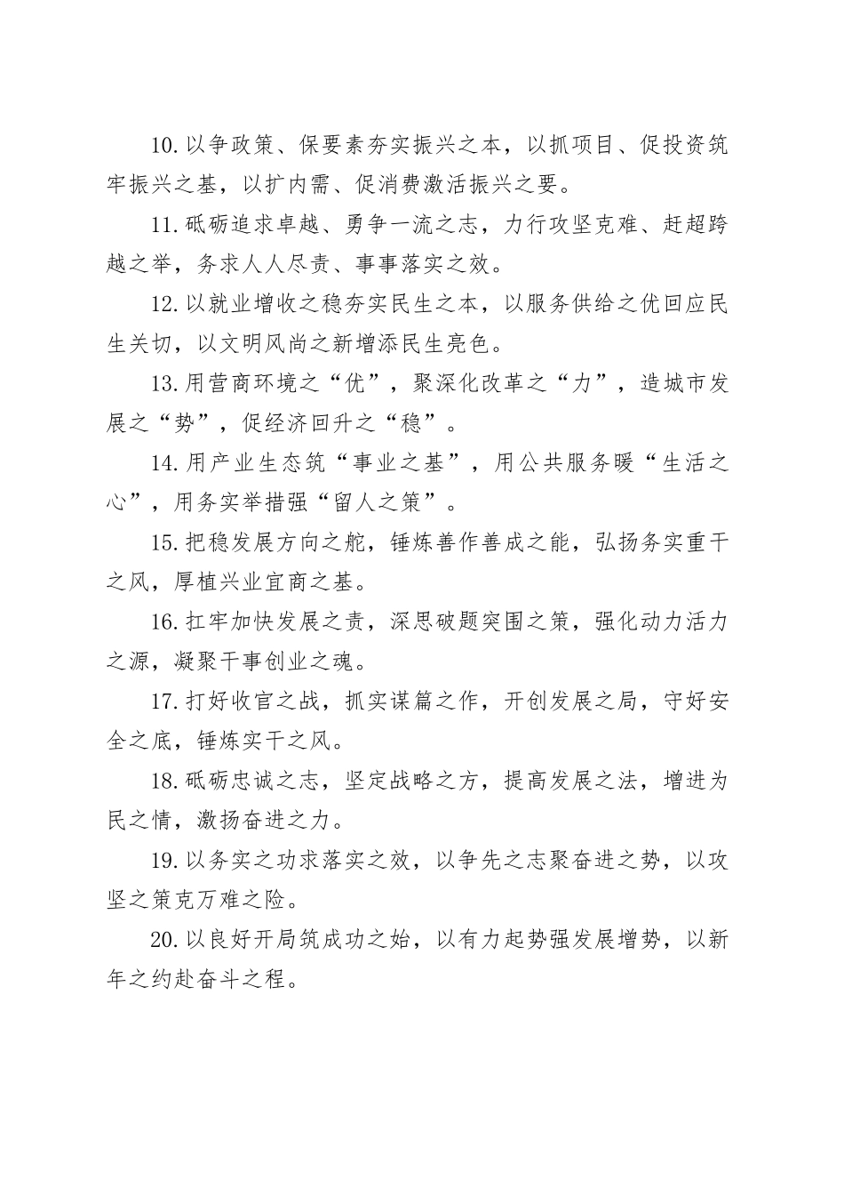 “之”字型排比句（2026年1月27日）_第2页