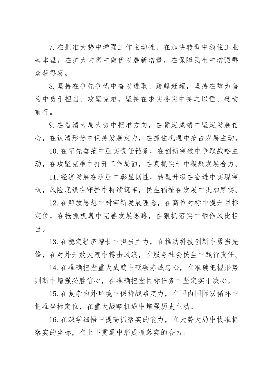 “中”字型排比句（2026年1月29日）_第2页