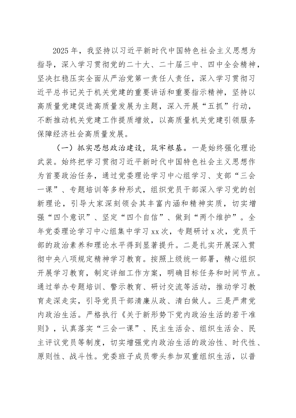 【12篇】2025年度XX党组织、党支部书记抓基层党建工作述职评议报告合集20260128_第2页