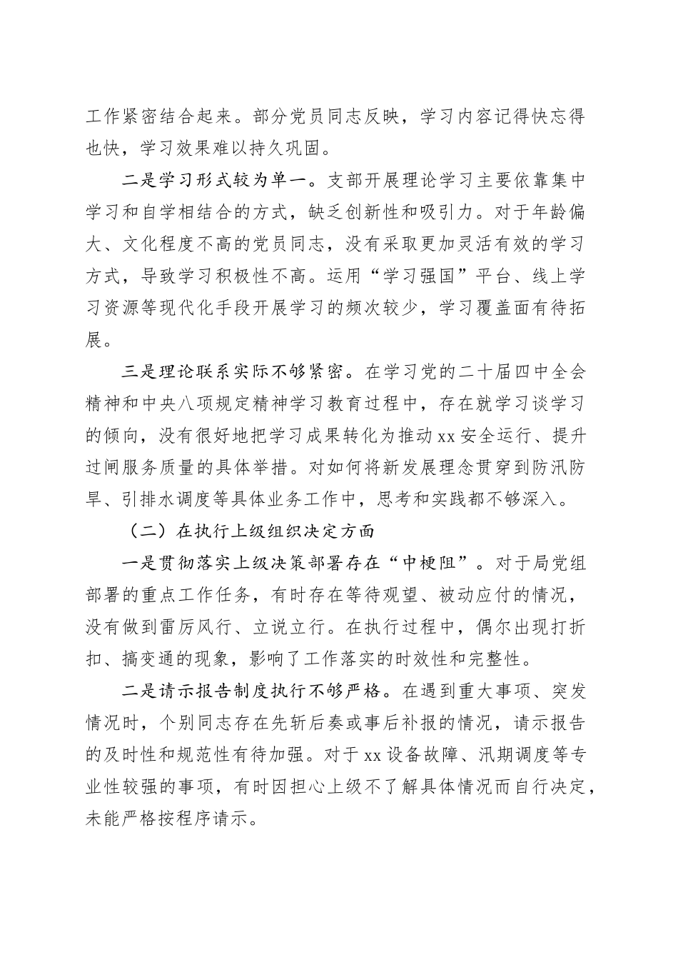 【22篇组织生活会班子】2025年度组织生活会班子对照检查材料检视剖析发言提纲（领导班子，党委党支部党组、市委县委区委政府机关单位、集团国企办公室局，五个带头方面六个对照等）_第2页