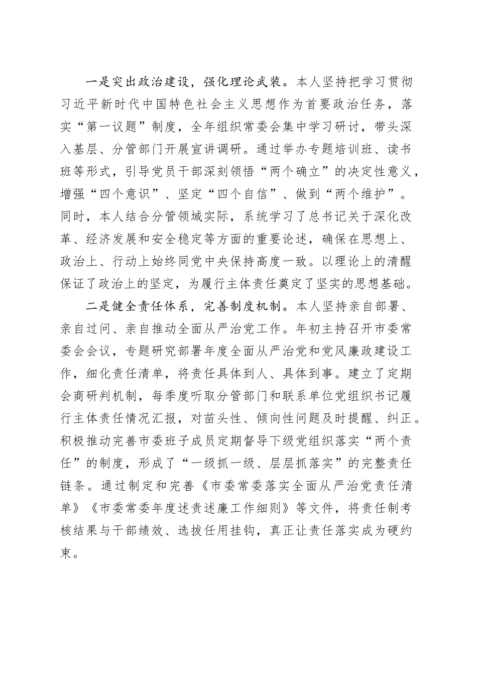 【56篇】2025年党风廉政工作总结汇报报告（单位、部门、公司集团、党组落实全面从严治党主体责任、抓基层党建、党风廉政建设责任制“一岗双责”和反腐败工作情况）合集20260202_第2页
