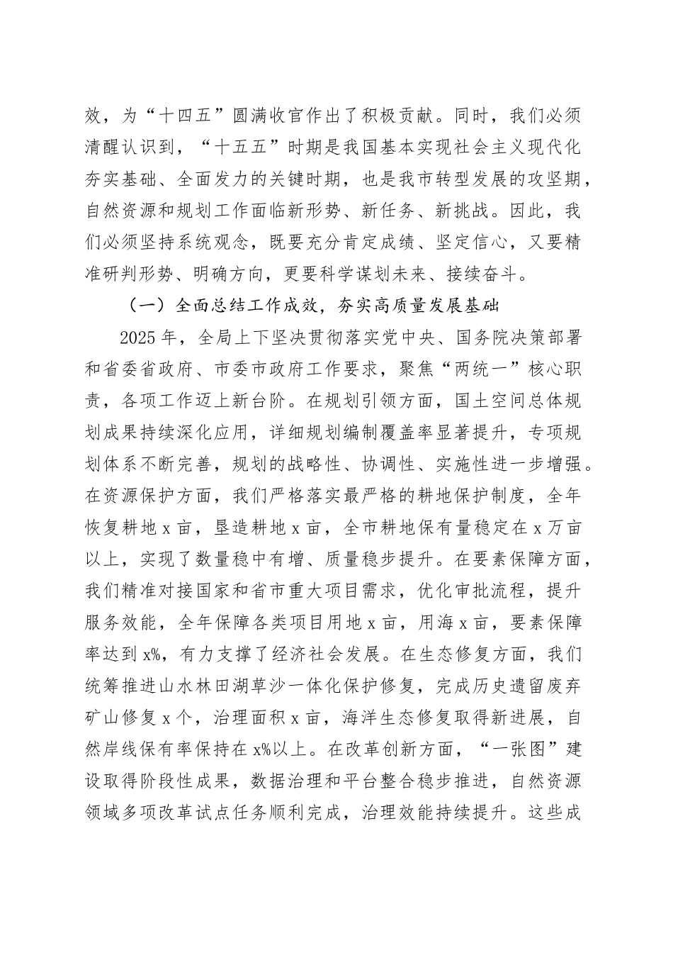 “新春第一课”讲稿：奋楫扬帆启新程，谱写资规事业高质量发展新篇章_第2页