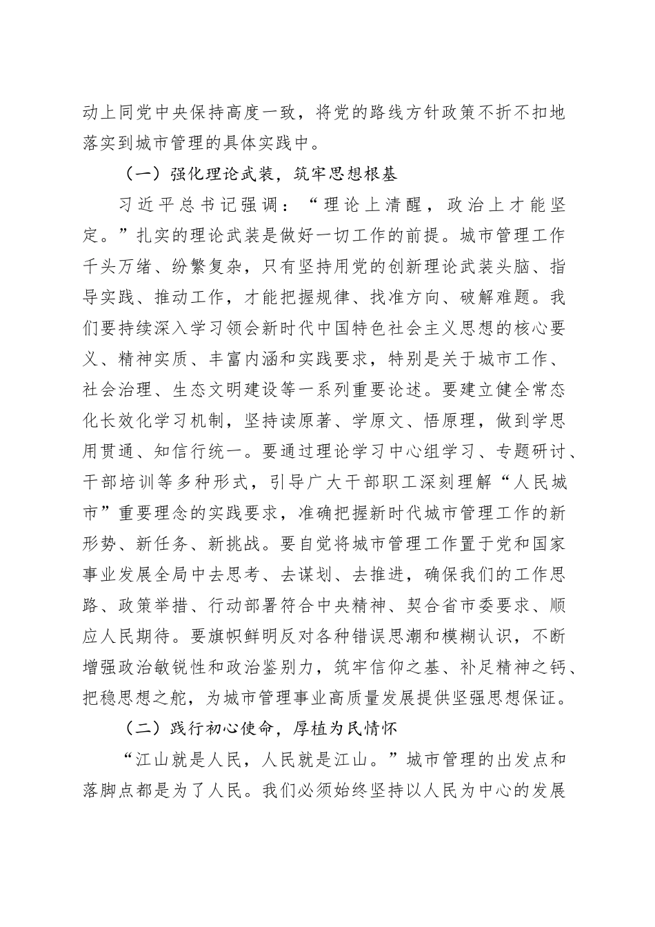 “新春第一课”讲稿：奋进十五五，开创城市管理现代化新局面_第2页