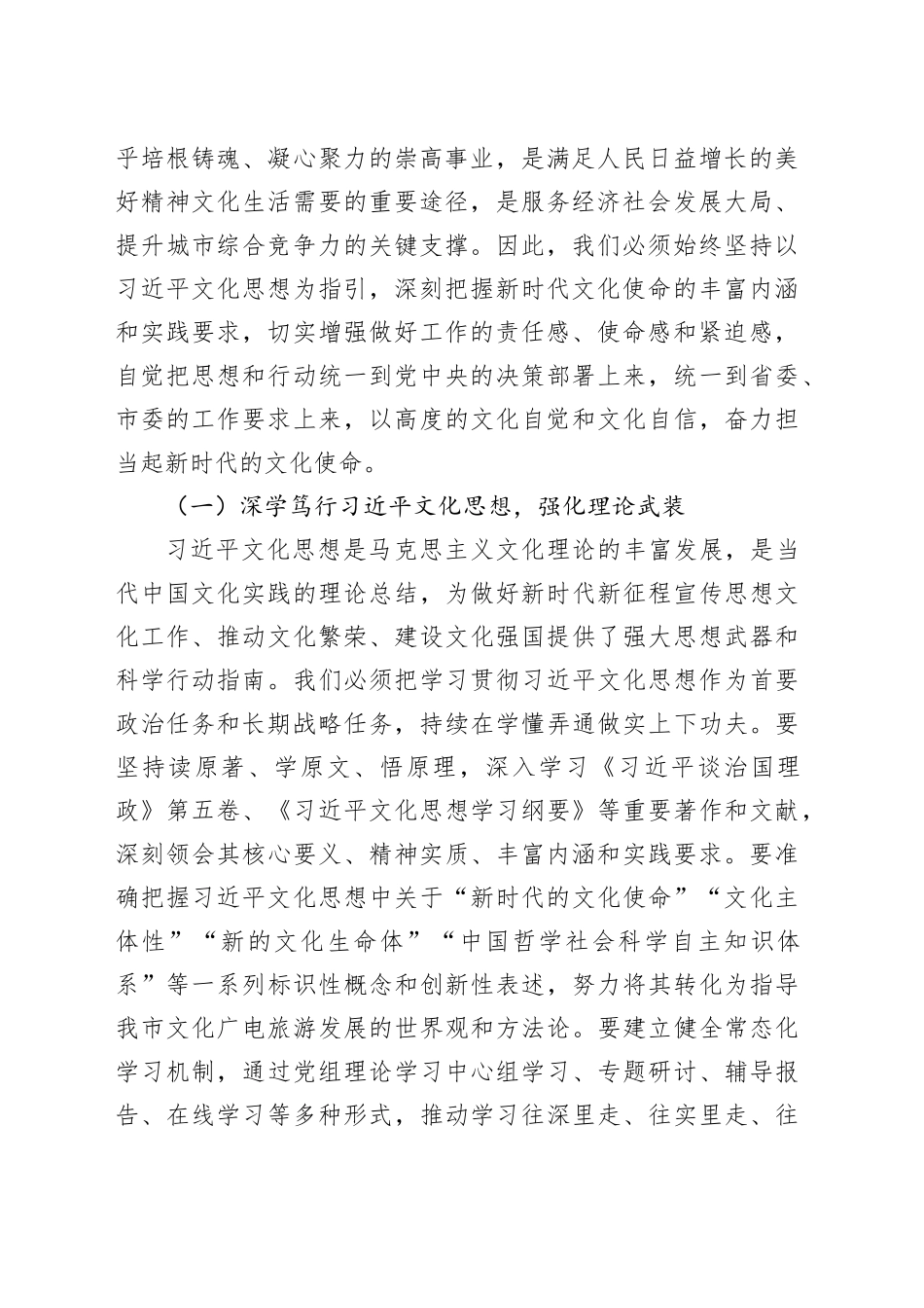 “新春第一课”讲稿：激扬文化自信，谱写全市文旅高质量发展新篇章_第2页