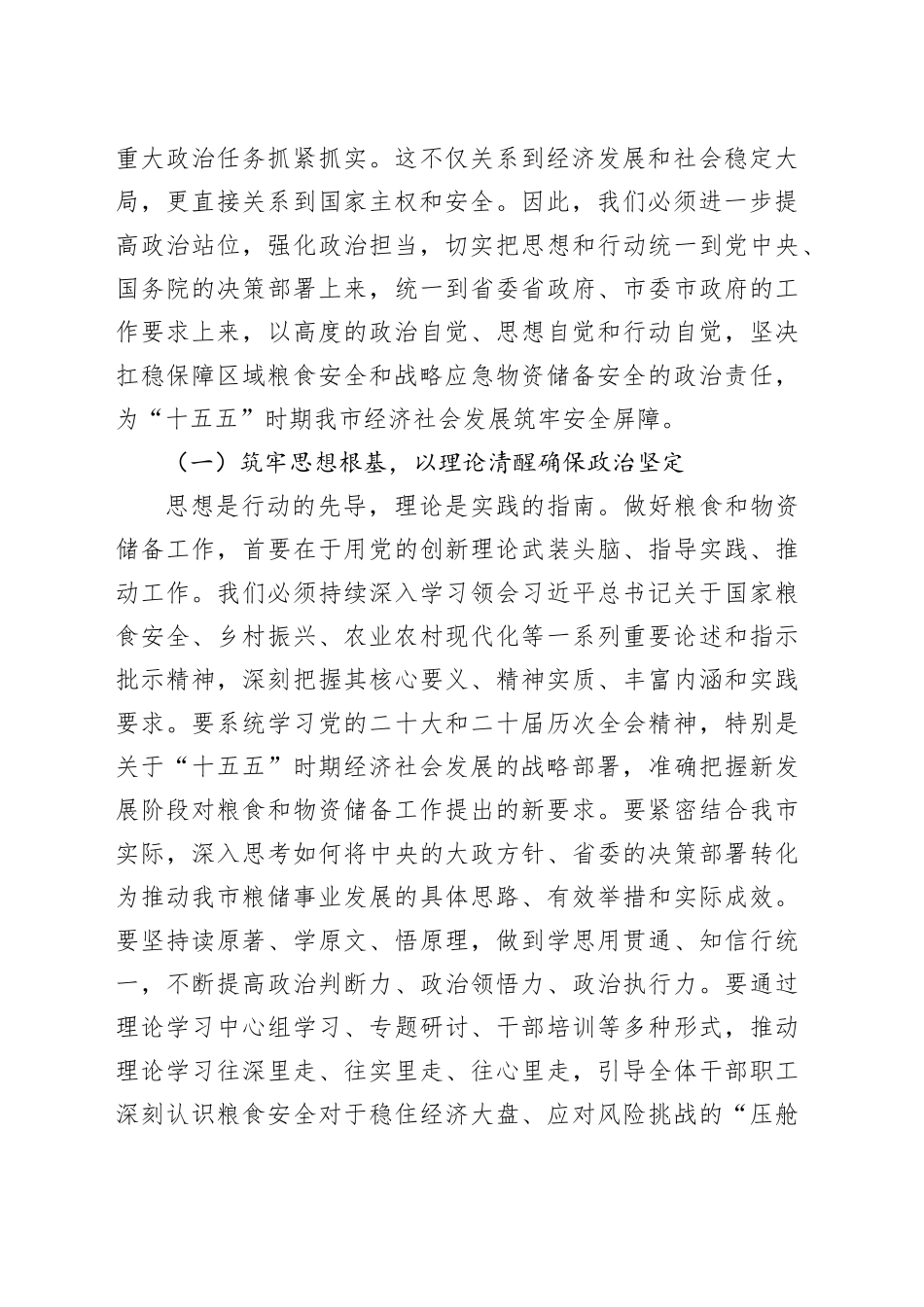 “新春第一课”讲稿：扛牢政治责任，奋力谱写粮食和物资储备事业新篇章_第2页