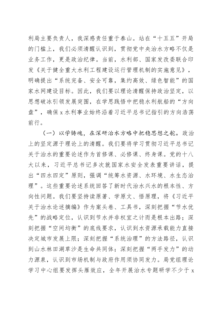 “新春第一课”讲稿：锚定马年奔腾之势，筑牢全市安澜发展之基_第2页