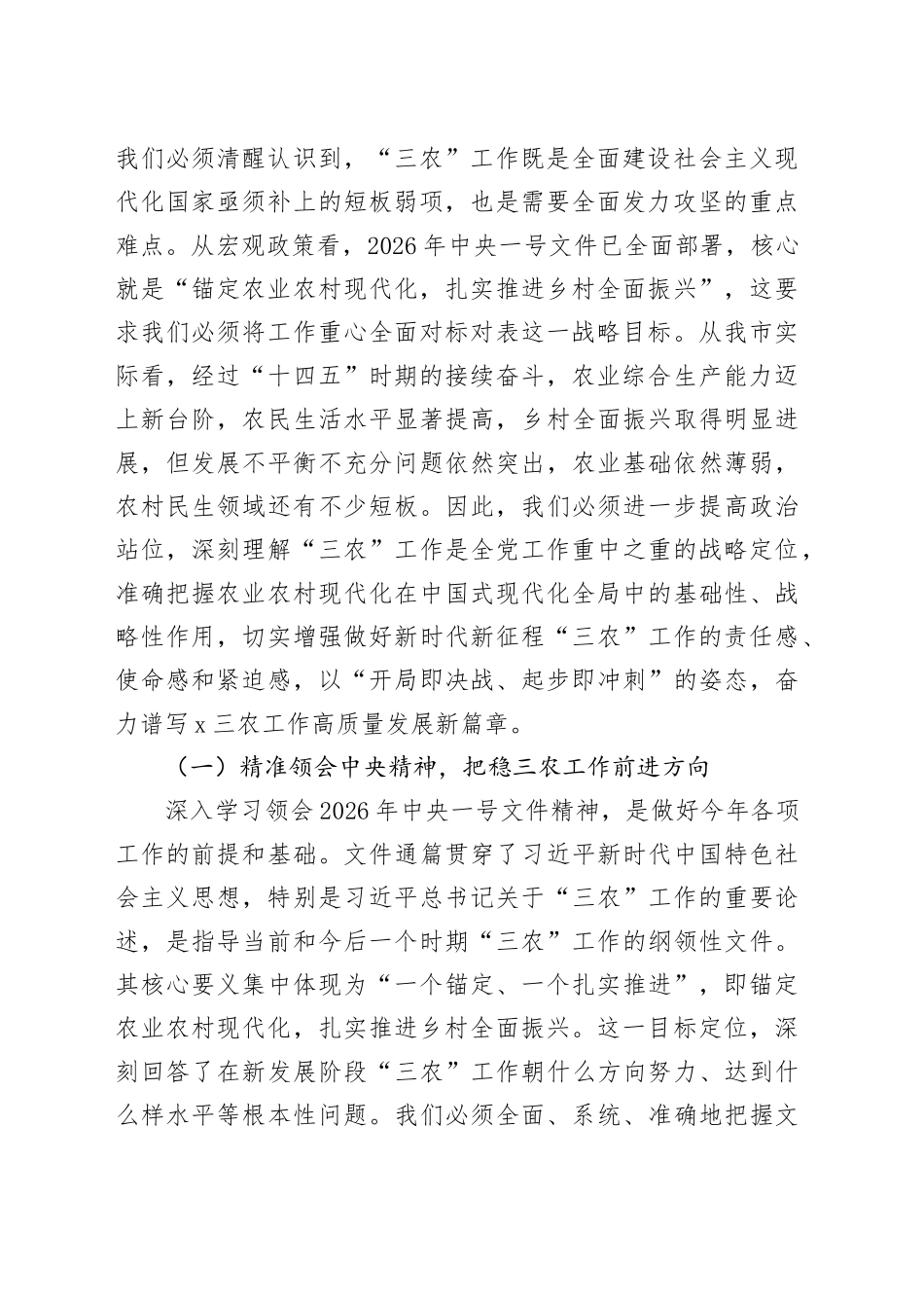 “新春第一课”讲稿：锚定现代化目标，谱写全市三农工作新篇章_第2页