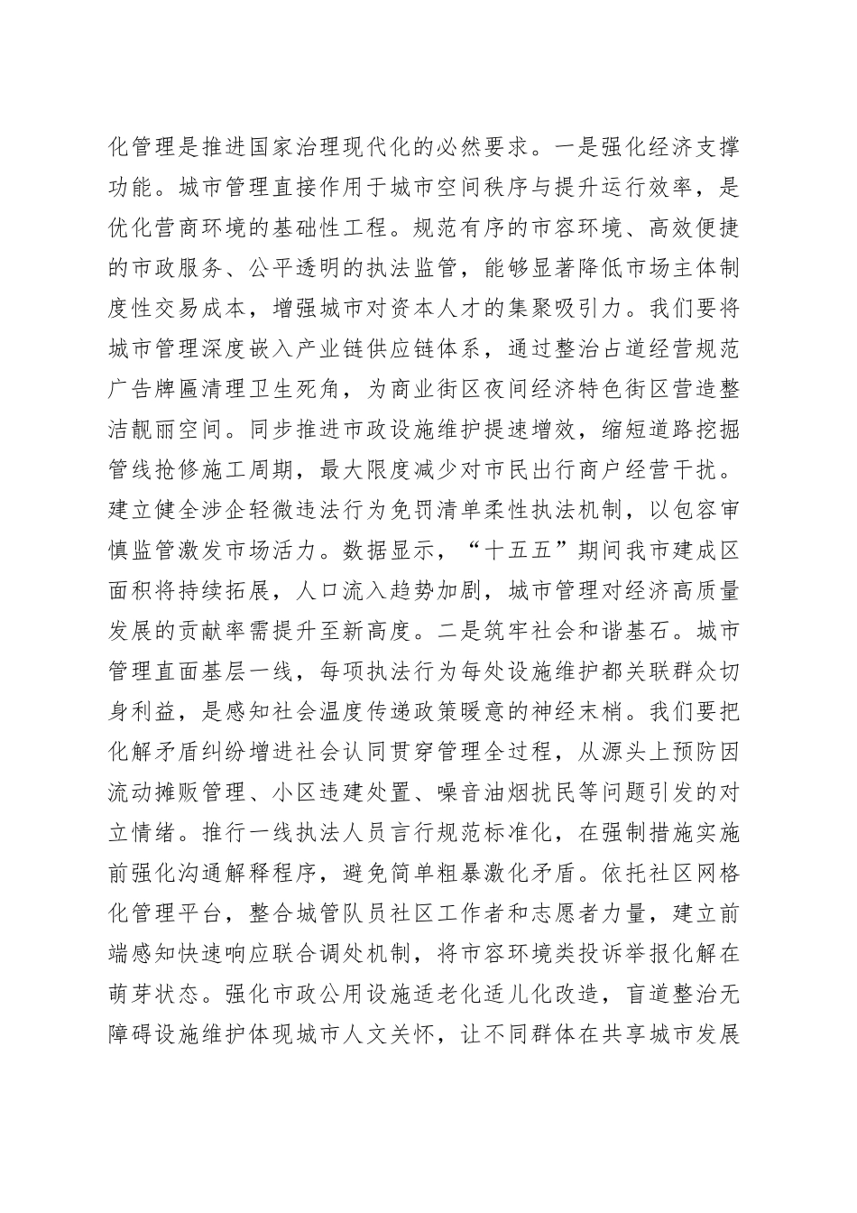 “新春第一课”讲稿：数智赋能启新程，奋力谱写城市管理现代化新篇章_第2页