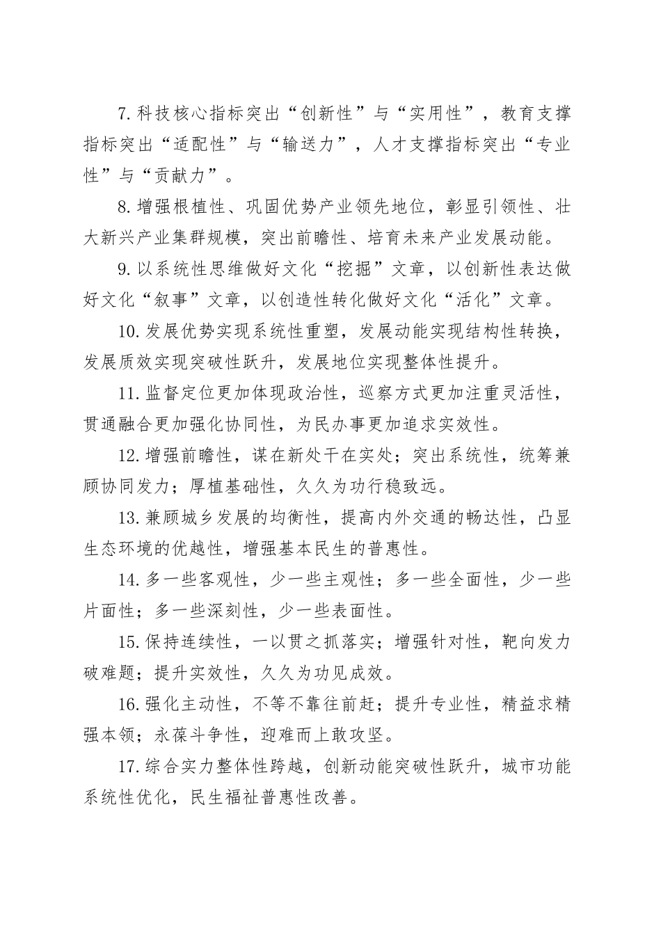 “性”字型排比句（2026年3月2日）_第2页