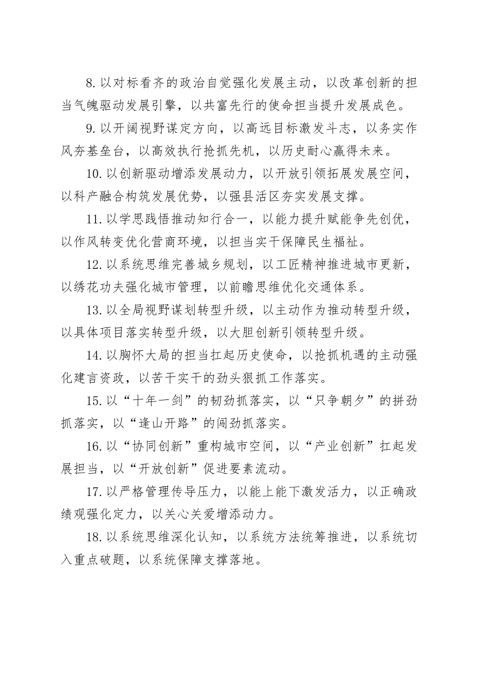 “以”字型排比句（2026年2月28日）_第2页