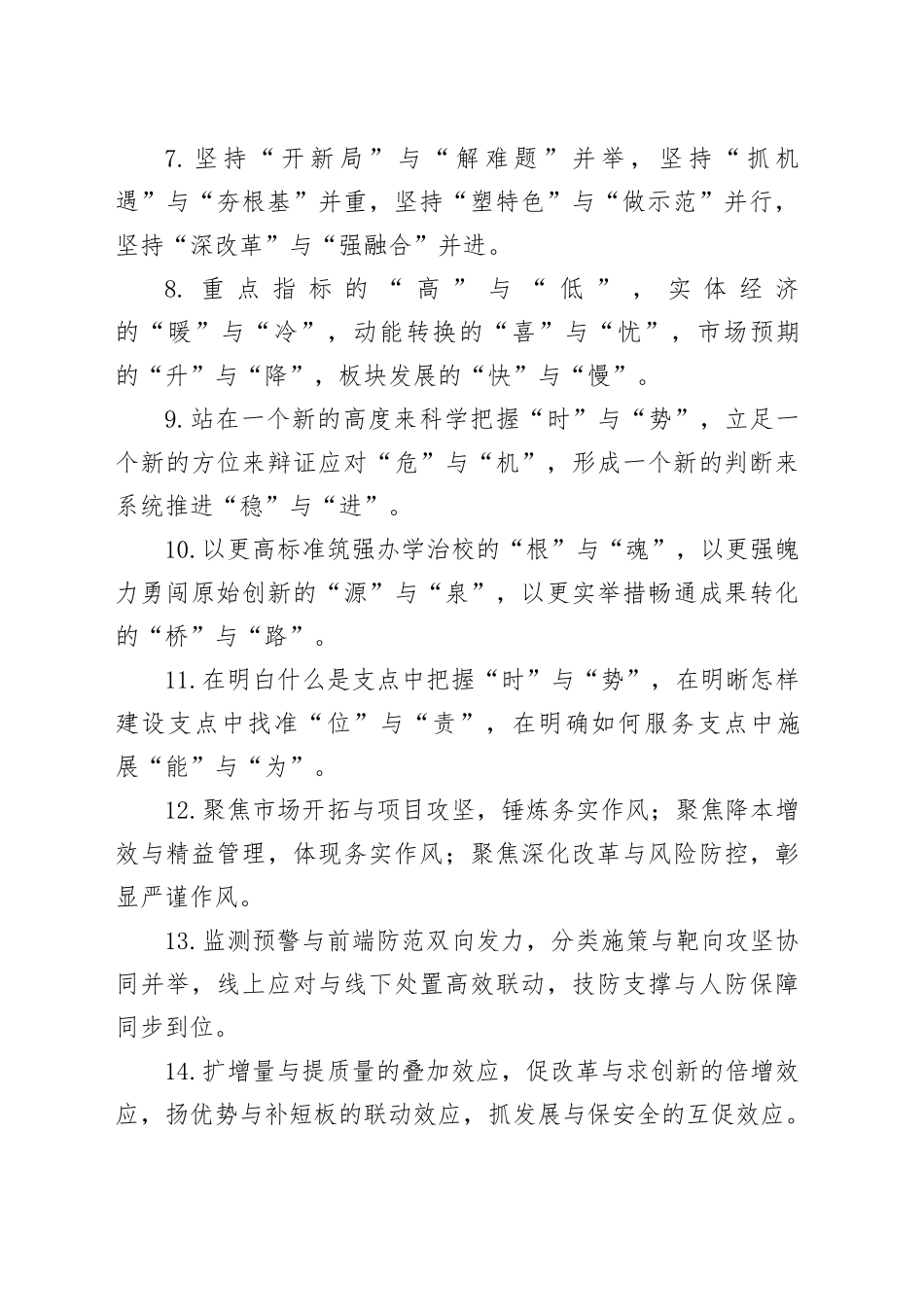 “与”字型排比句（2026年2月22日）_第2页