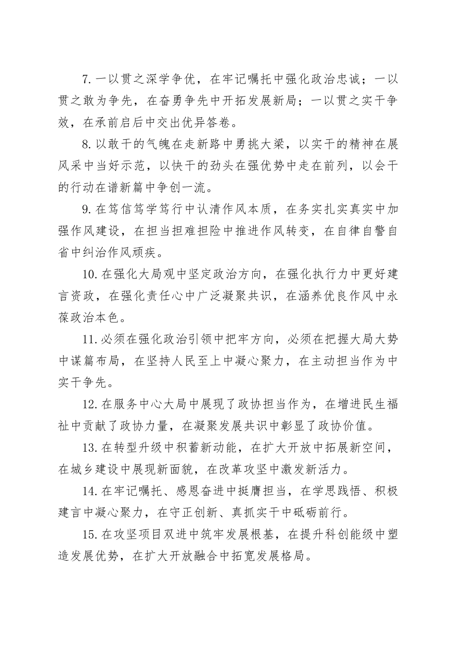 “中”字型排比句（2026年2月23日）_第2页