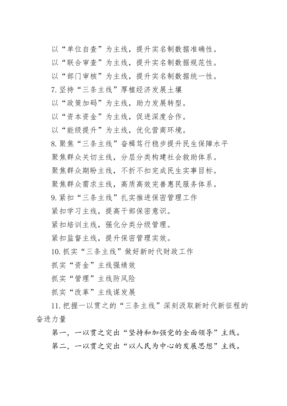 “主线”写作提纲30例_第2页