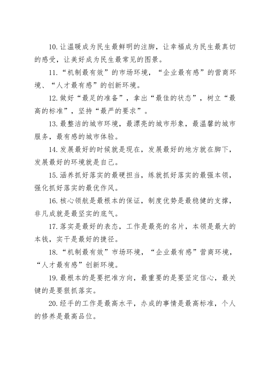 “最”字型排比句（2026年3月3日）_第2页