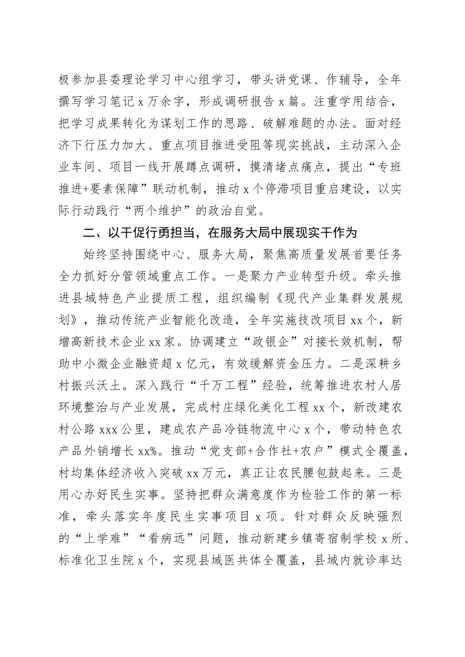 【5篇】党员领导干部2025年个人述职述德述廉报告合集20260304_第2页