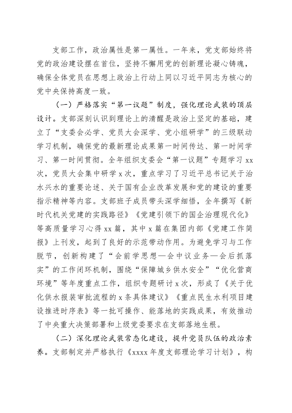 【7篇】党支部书记2025年抓基层党建工作述职报告合集20260209_第2页