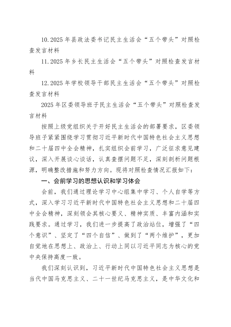 【12篇】2025年民主生活会“五个带头”个人对照检查发言材料合集20260213_第2页
