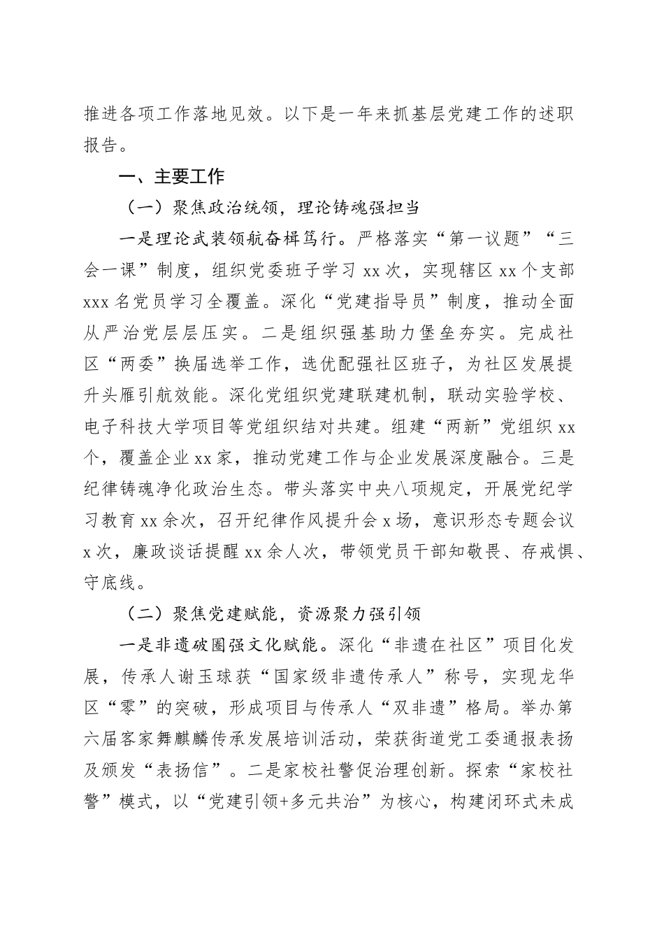 【16篇】街道社区2025年抓基层党建工作述职报告合集_第2页