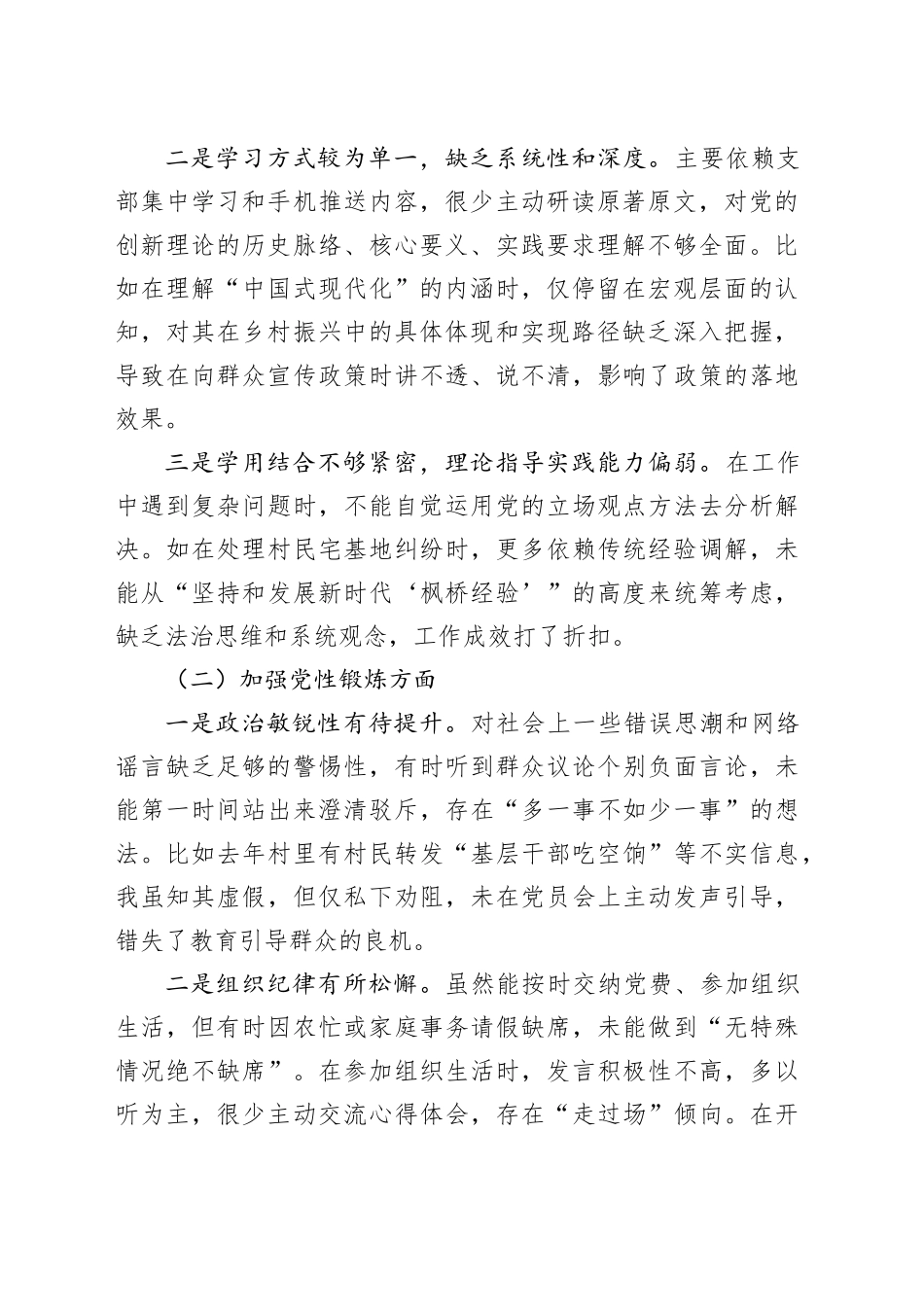 【56篇组织生活会个人】2025年度组织生活会个人对照检查材料检视剖析发言提纲（领导干部、局长行长、党支部党组党委书记、副县长区长、机关单位部长主任国企集团企业等，部分含上年度整改情况，典型案例，学习教育开展情况，四中全会，五个带头方面等）_第2页